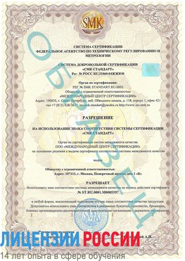 Образец разрешение Яковлевка Сертификат ISO/TS 16949